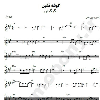 نت کیبورد گوشه نشین گوگوش