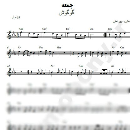 نت کیبورد جمعه گوگوش