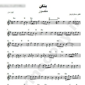 نت کیبورد بشکن منصور
