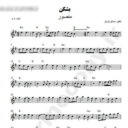 نت کیبورد بشکن منصور