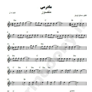 نت کیبورد مادرمی منصور