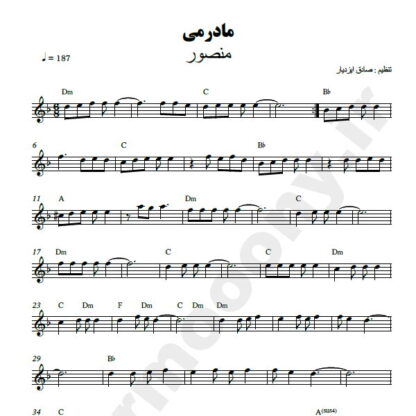 نت کیبورد مادرمی منصور