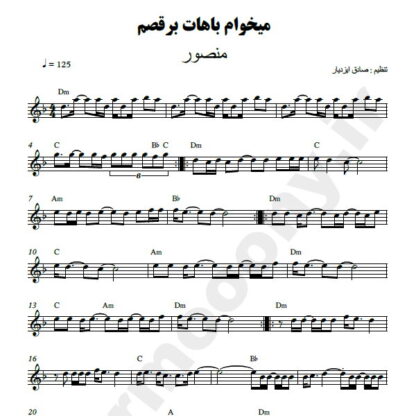 نت کیبورد میخوام باهات برقصم منصور