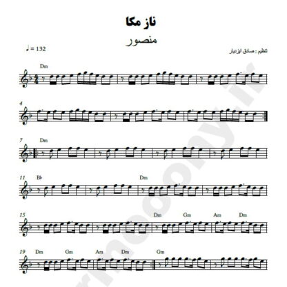 نت کیبورد ناز مکه منصور و جمشید