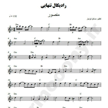 نت کیبورد رادیکال تنهایی منصور