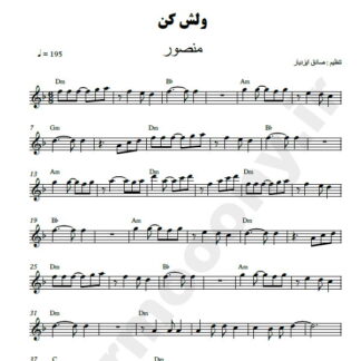 نت کیبورد ولش کن منصور