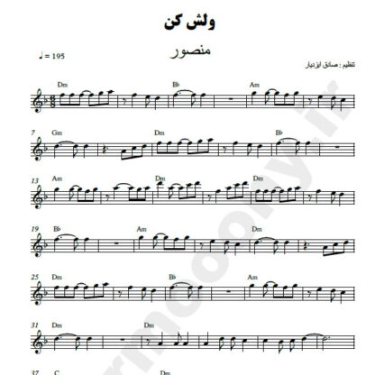نت کیبورد ولش کن منصور