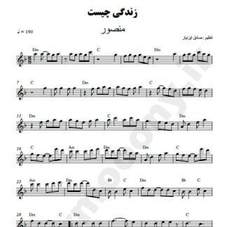 نت کیبورد زندگی چیست منصور