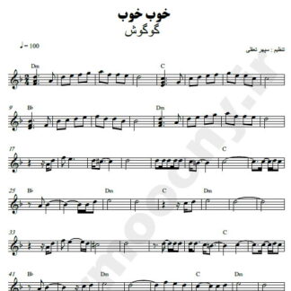 نت کیبورد خوب خوب گوگوش