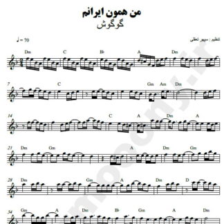 نت کیبورد من همون ایرانم گوگوش