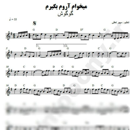 نت کیبورد میخوام آروم بگیرم گوگوش