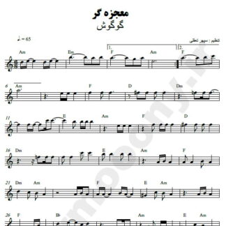 نت کیبورد معجزه گر گوگوش
