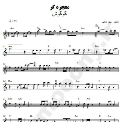 نت کیبورد معجزه گر گوگوش