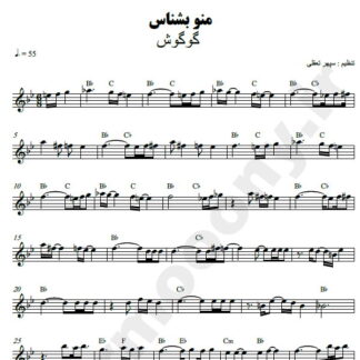 نت کیبورد منو بشناس گوگوش