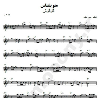 نت کیبورد منو بشناس گوگوش