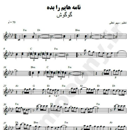 نت کیبورد نامه هایم را بده گوگوش