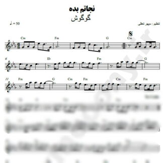 نت کیبورد نجاتم بده گوگوش