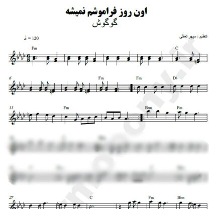 نت کیبورد اون روز فراموشم نمیشه گوگوش
