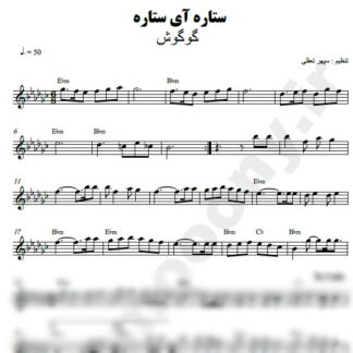 نت کیبورد ستاره آی ستاره گوگوش