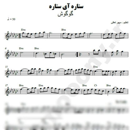 نت کیبورد ستاره آی ستاره گوگوش