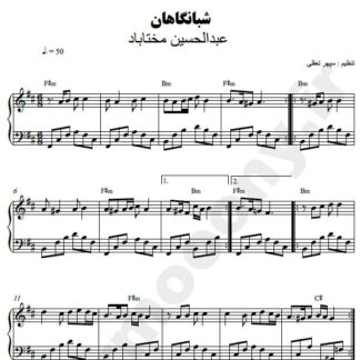 نت پیانو شبانگاهان عبدالحسین مختاباد
