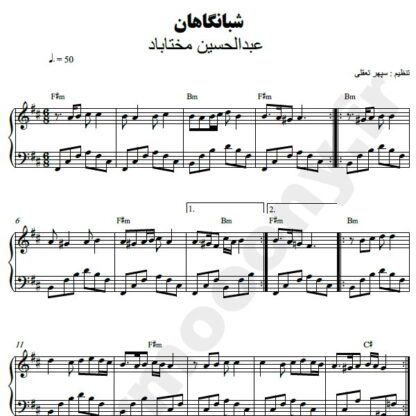 نت پیانو شبانگاهان عبدالحسین مختاباد