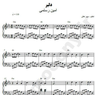 نت پیانو دلبر امین رستمی