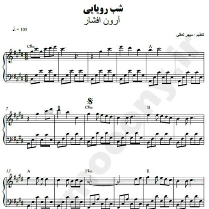 نت پیانو شب رویایی آرون افشار
