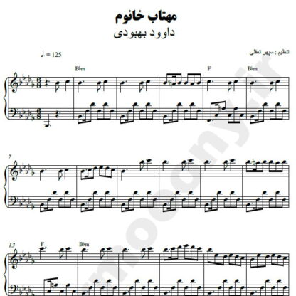 نت پیانو مهتاب خانوم داود بهبودی