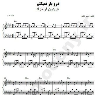 نت پیانو درو باز نمی کنم فریدون فرخزاد