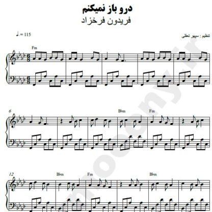 نت پیانو درو باز نمی کنم فریدون فرخزاد