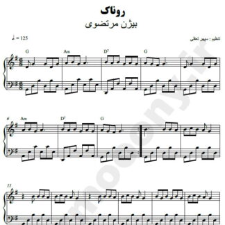 نت پیانو روناک بیژن مرتضوی