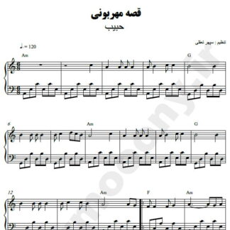 نت پیانو قصه مهربونی حبیب