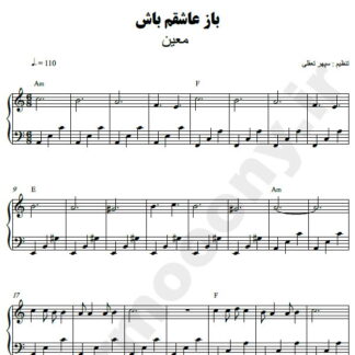 نت پیانو باز عاشقت میشم معین