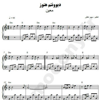 نت پیانو دیوونتم هنوز معین