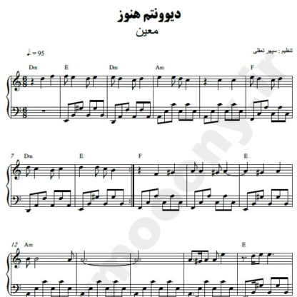 نت پیانو دیوونتم هنوز معین