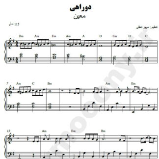 نت پیانو دوراهی معین