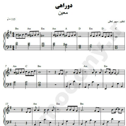 نت پیانو دوراهی معین