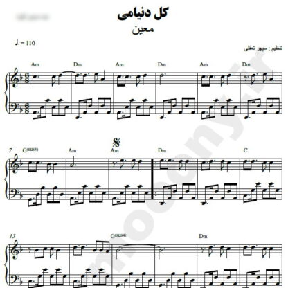 نت پیانو کل دنیامی معین