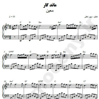 نت پیانو ماندگار معین