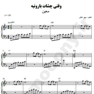 نت پیانو وقتی چشات بارونیه معین