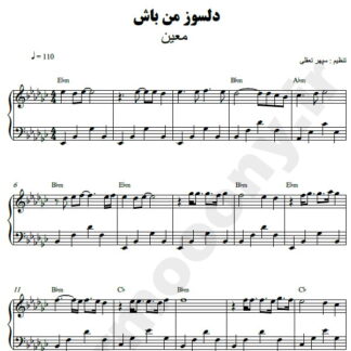 نت پیانو دلسوز من باش معین