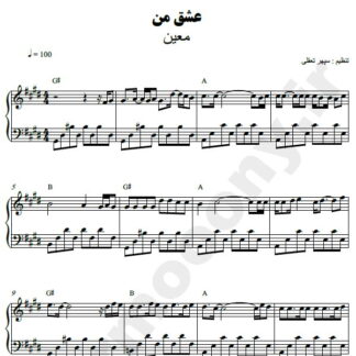 نت پیانو عشق من معین