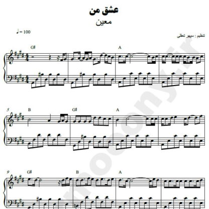 نت پیانو عشق من معین