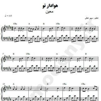نت پیانو هوادار تو معین