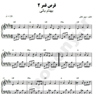 نت پیانو قرص قمر 2 بهنام بانی