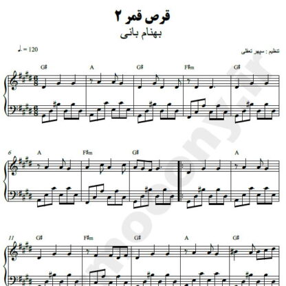 نت پیانو قرص قمر 2 بهنام بانی