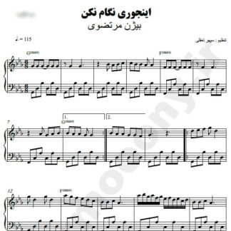 نت پیانو اینجوری نگام نکن بیژن مرتضوی