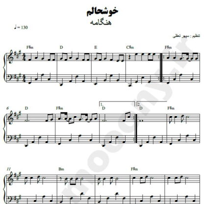 نت پیانو خوشحالم هنگامه