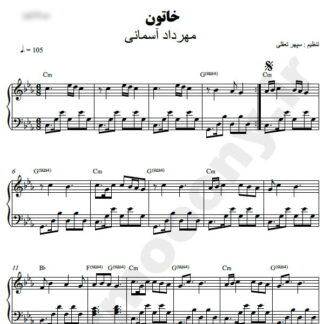 نت پیانو خاتون مهرداد آسمانی